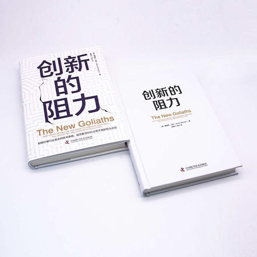 创新的阻力 商品图4