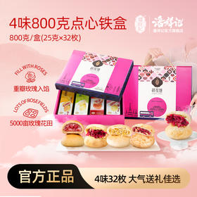 潘祥记官方旗舰店铁盒鲜花礼盒荤素两款