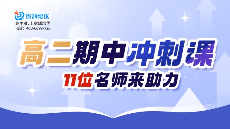 【2026高考】高二期中冲刺课