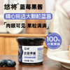 【零食专区】悠将蓝莓果酱{2瓶蓝莓+送1瓶草莓 共到手3瓶} 整颗大果肉 早餐吐司、酸奶搭配必备，让健康与美味随心DIY！ 商品缩略图0