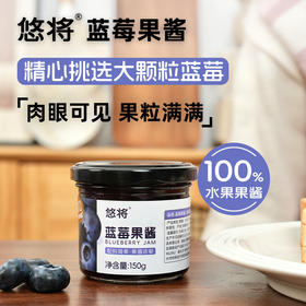 【零食专区】悠将蓝莓果酱{2瓶蓝莓+送1瓶草莓 共到手3瓶} 整颗大果肉 早餐吐司、酸奶搭配必备，让健康与美味随心DIY！