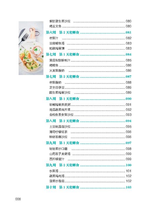 每周两天轻断食食谱书籍 商品图6