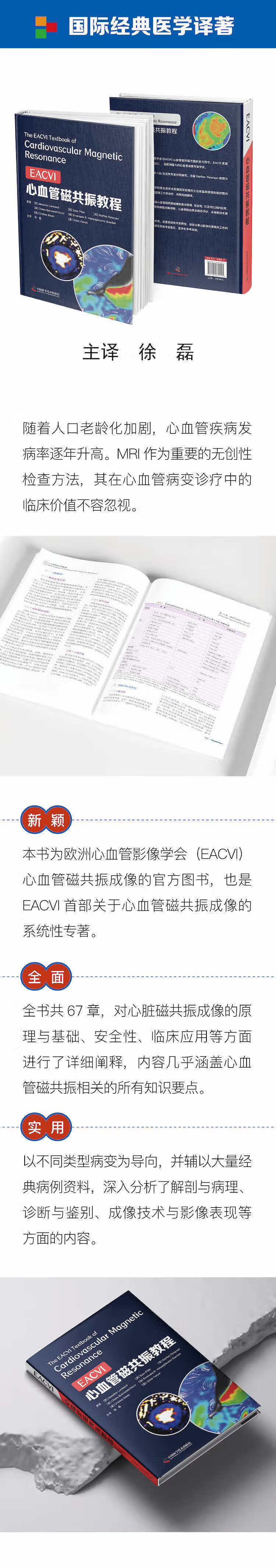EAVVI 心血管磁共振教程--买点介绍.jpg