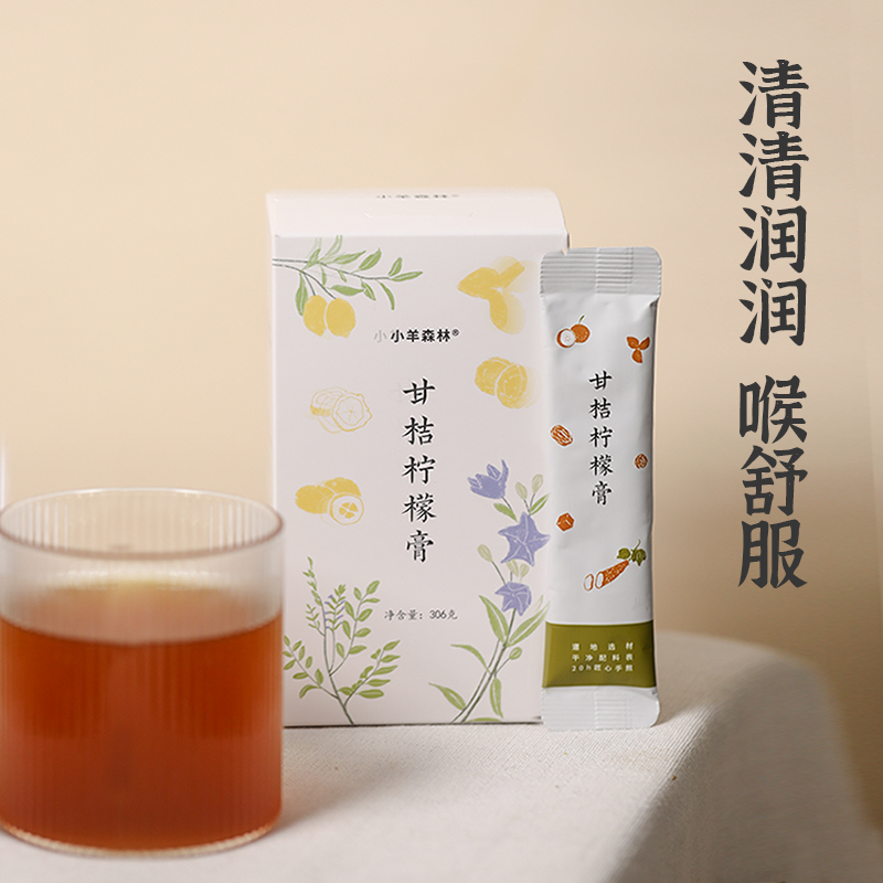 ☆【甘桔柠檬膏】 古方复配 每天一杯元气满满