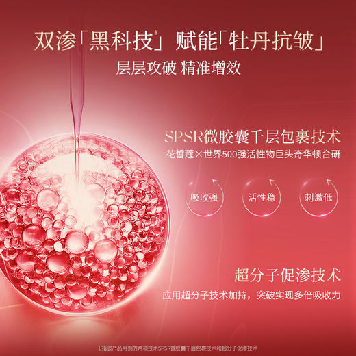 【会员购物送10倍积分】花皙蔻牡丹盛世美颜淡纹精华霜50g 商品图3