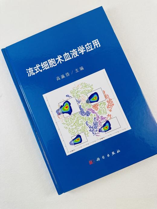 流式细胞术血液学应用 商品图5