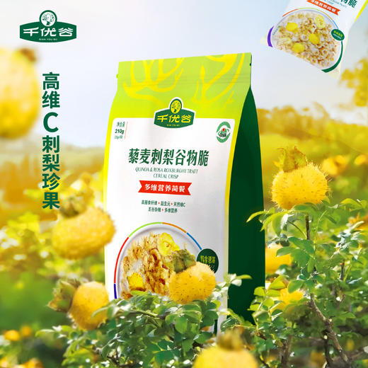 千优谷藜麦刺梨谷物脆 30g*7/袋 商品图3