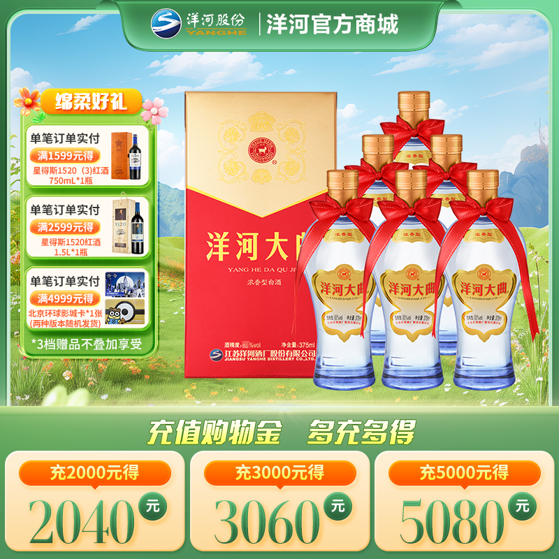 52度洋河大曲375mL 6瓶装