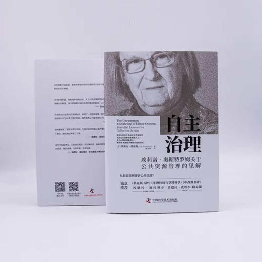 自主治理：埃莉诺.奥斯特罗姆关于公共资源管理的见解（精装典藏版） 商品图4