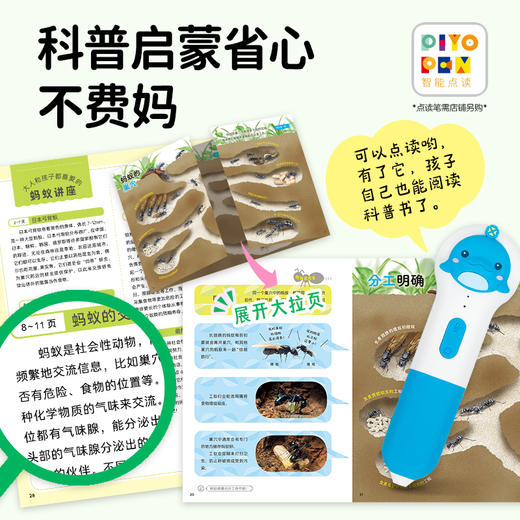 好喜欢科学·好喜欢的大自然：全11册（平）（点读版）3-8岁经典科普启蒙 商品图5