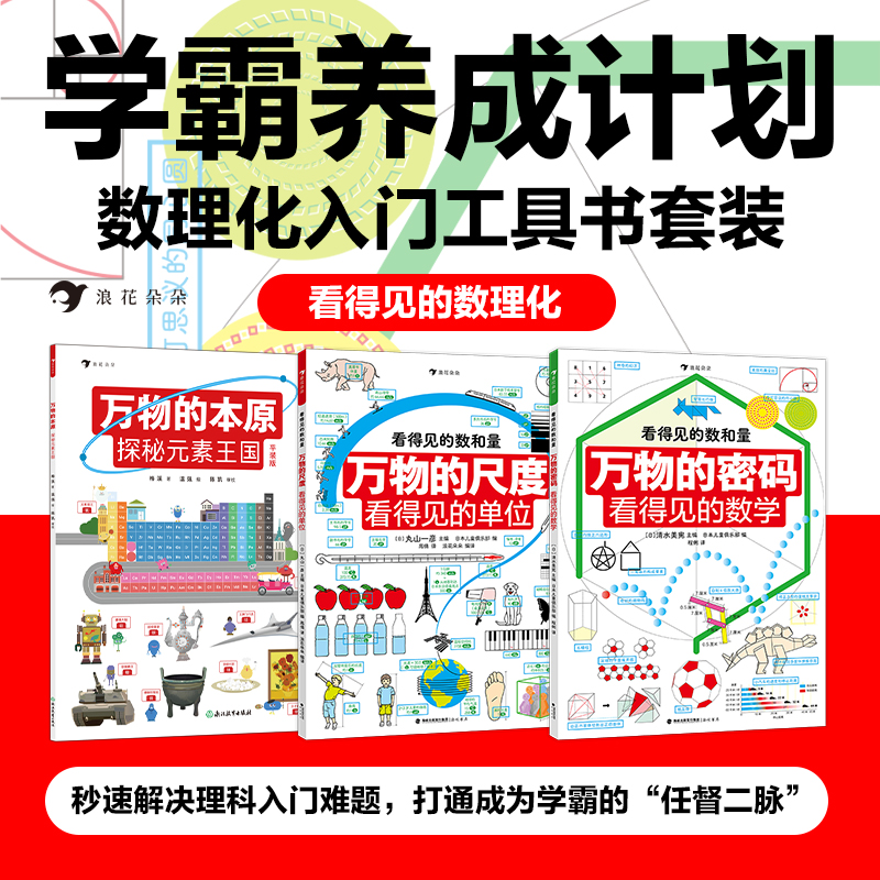 看得见的数理化