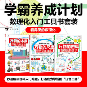 看得见的数理化