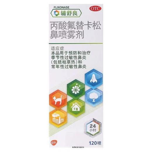 KJ 辅舒良(丙酸氟替卡松鼻喷雾剂) 0.05%(50ug/喷）*120喷  过敏性鼻炎 商品图0