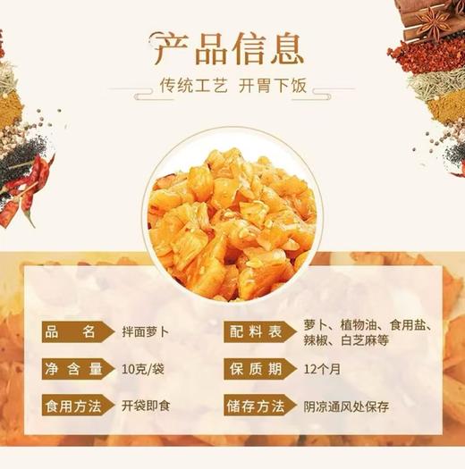 大汉口萝卜丁萝卜干香辣下饭菜咸菜湖北特产香辣拌面萝卜10g*8 商品图2