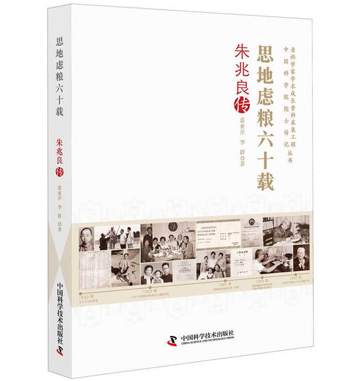 思地虑粮六十载：朱兆良传 商品图0