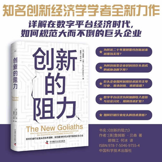 创新的阻力 商品图0