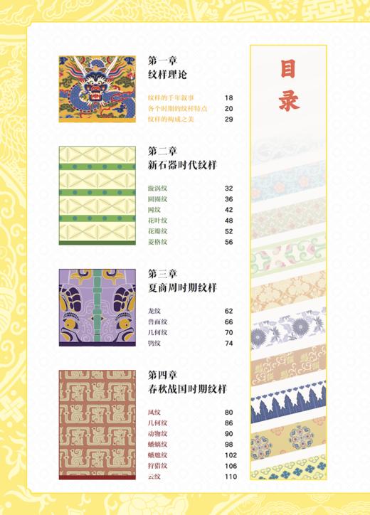 《中国纹样全书》 商品图2