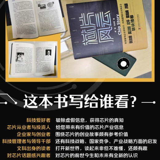 芯片风云：芯片的前世今生、芯片产业与国家竞争及中国芯片之路 商品图3