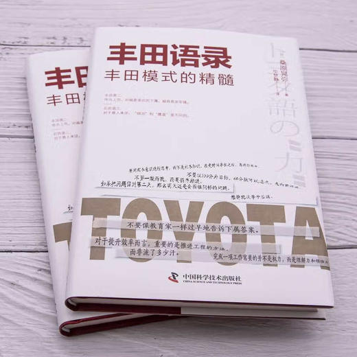丰田语录：人才培养和自我提升的指导手册（精装典藏版） 商品图1
