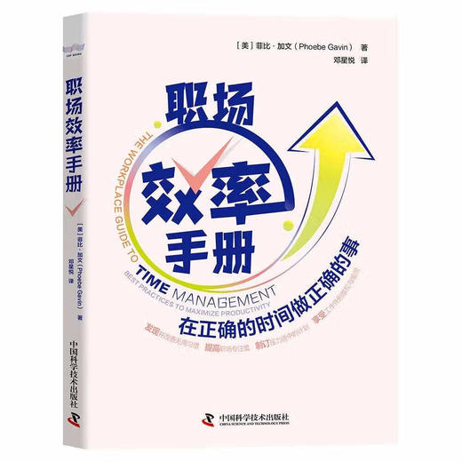 职场效率手册 商品图1