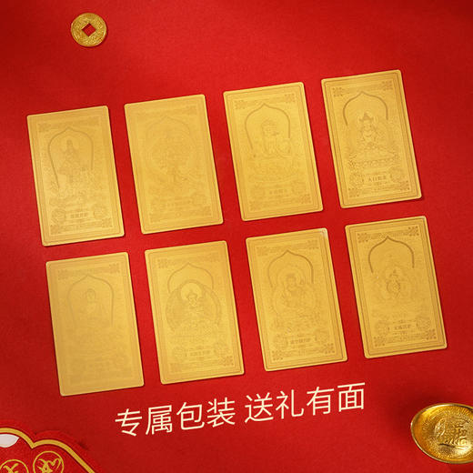 金六福吉祥八大守护神手机贴★ 商品图2