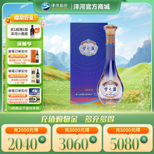 洋河梦之蓝乐享版45度500mL 商品图0
