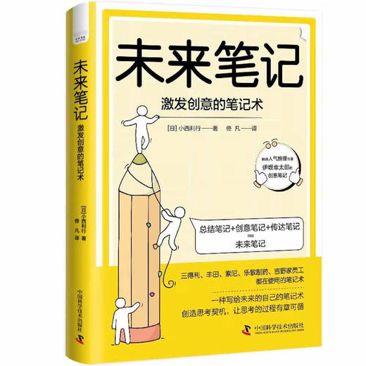 未来笔记：激发创意的笔记术 商品图1