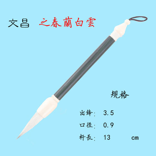 文昌笔-四毫争锋（春蘭、夏荷、秋菊、冬梅） 商品图6