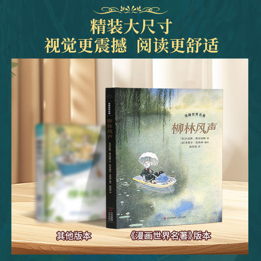 【青葫芦】漫画世界名著：柳林风声+沙漠风声 商品图2