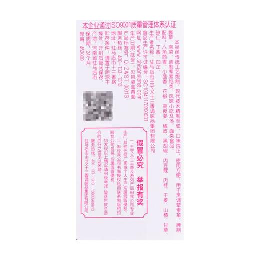 王守义十三香 45g 商品图3