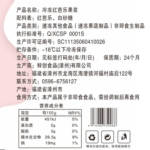 鲜创冷冻红芭乐果浆950ml 冷冻红芭乐汁 鲜榨芭乐汁冲饮果汁红芭乐汁果浆饮品原料 鲜创速冻红芭乐果原汁 商品图5