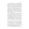 双循环格局下中国高铁网络的经济效应研究/国家社科基金后期资助项目/张梦婷著/浙江大学出版社 商品缩略图3