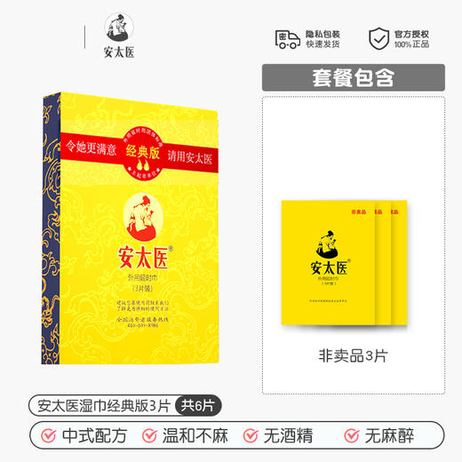 安太医延时湿巾 商品图1