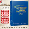 水平与垂直骨增量在种植治疗中的应用 克雷格·米施 骨科学种植体植入钛网骨移植口腔牙体牙髓 辽宁科学技术出版社9787559140302 商品缩略图0
