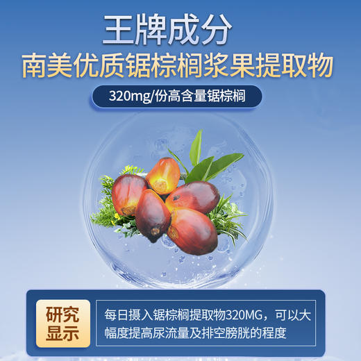 skyoo美国原装进口前列腺健康片【1357】 商品图6