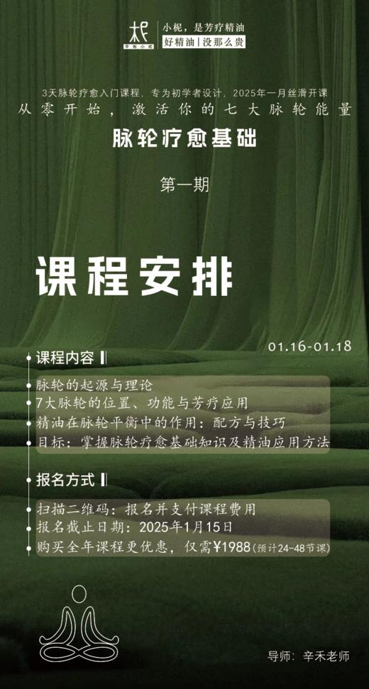 2025年平衡芳疗年度课程第一期——轮脉疗愈基础 商品图1