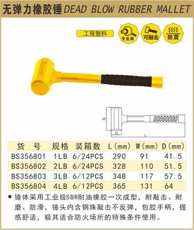 波斯 无弹力橡胶锤4LB BS356804