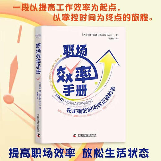 职场效率手册 商品图0