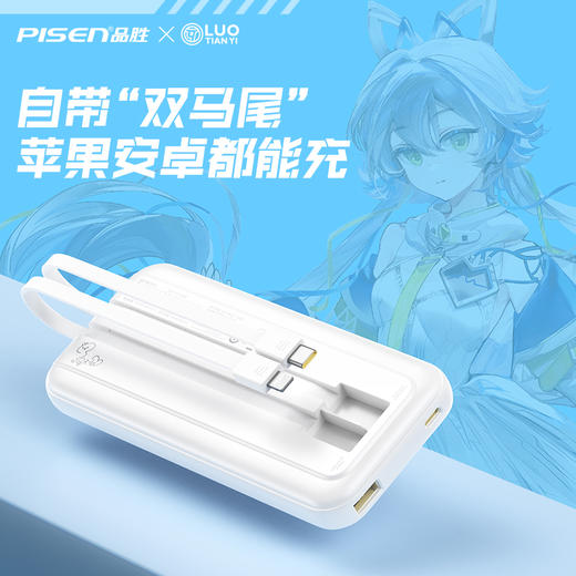 品胜 炫彩二代22.5W双快充线快充电宝10000（洛天依联名版）移动电源 支持苹果华为小米闪充快充 商品图2