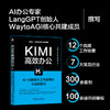 Kimi高效办公 AI10倍提升工作效率的方法和技巧 商品缩略图1