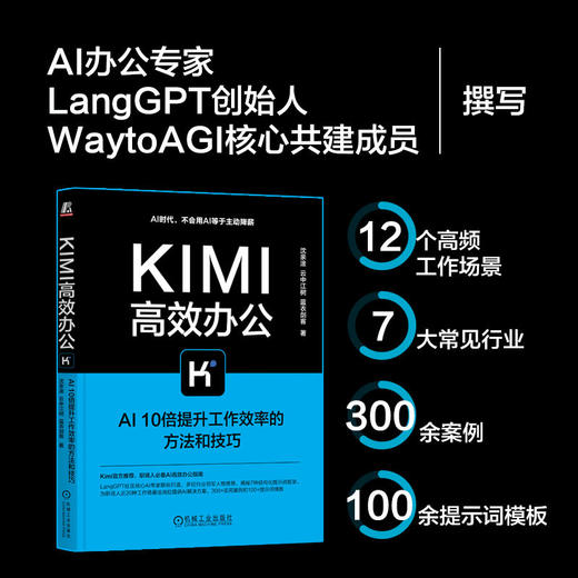 Kimi高效办公 AI10倍提升工作效率的方法和技巧 商品图1