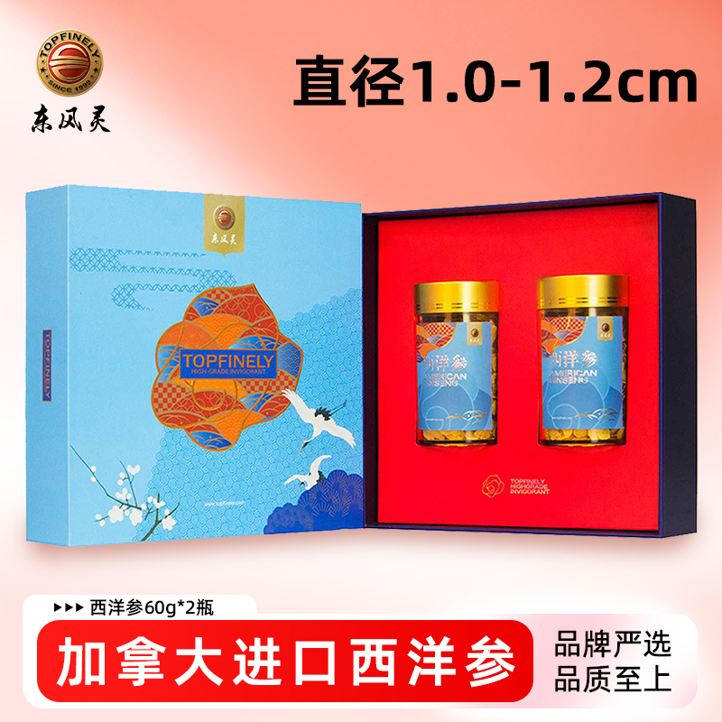 【加拿大西洋参】2*60g/盒  整枝原参切片  无硫无添加 适合长期疲劳/熬夜/口干舌燥/三高人群 精美礼盒装