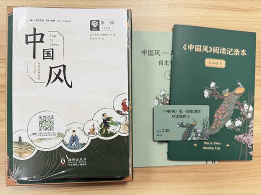 中国风-英语分级阅读学习资源包 【第一级】 商品图1