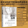自主治理：埃莉诺.奥斯特罗姆关于公共资源管理的见解（精装典藏版） 商品缩略图0