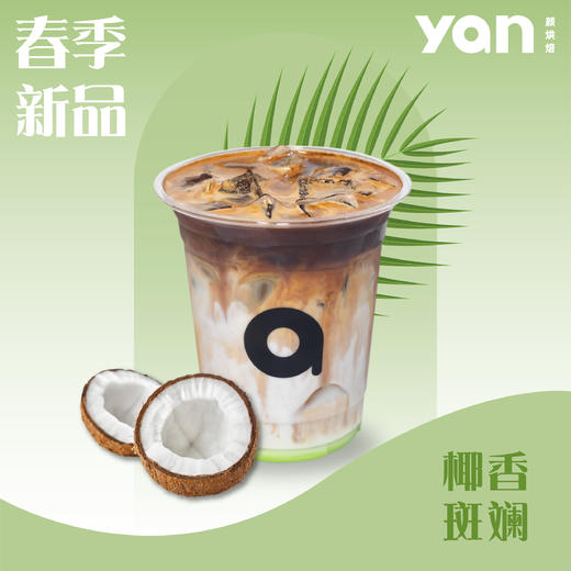 斑斓椰香拿铁 商品图0