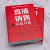 直播销售实战攻略：极具实操价值的技巧和方法 商品缩略图2