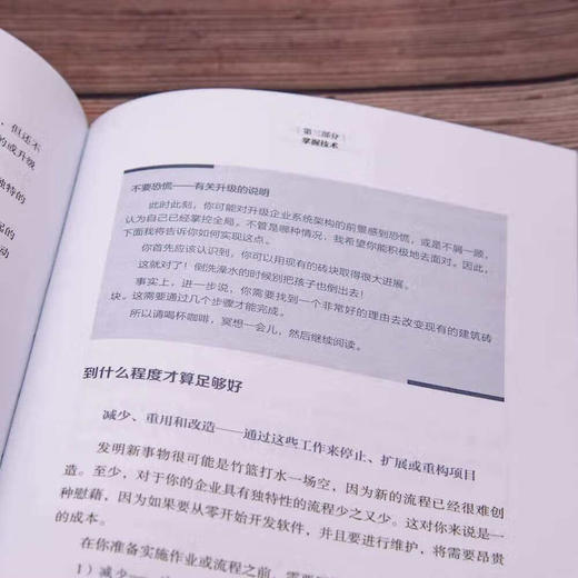 信赖技术的管理：非技术型领导者的管理指南（精装典藏版） 商品图6