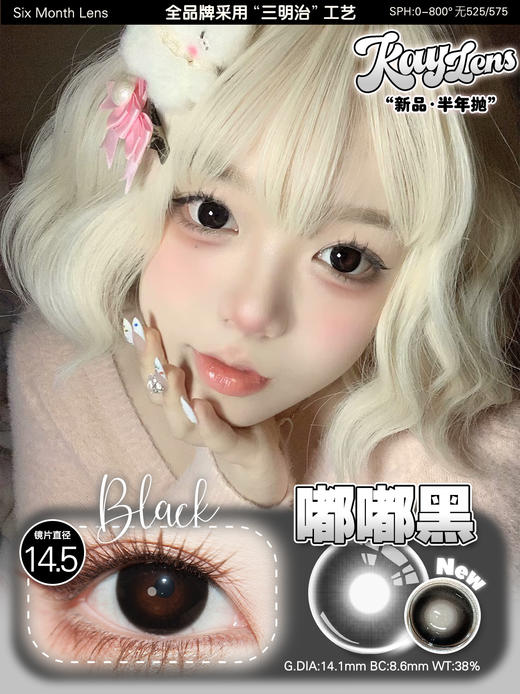 kaylens 嘟嘟黑 大黑环 14.5mm  半年抛 着色很大14.1mm 商品图5