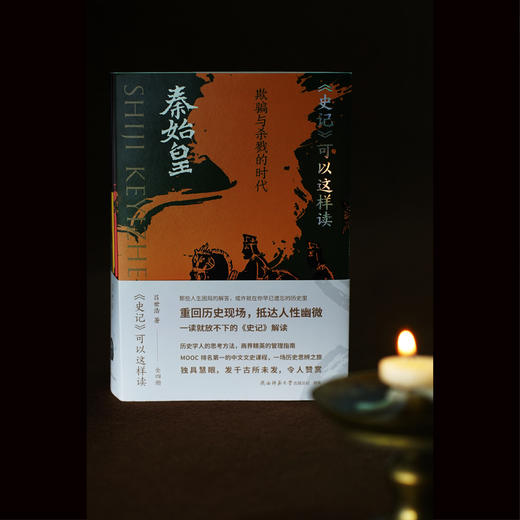 【爆单 现货】《史记》可以这样读（全四册）| 刷边版/普通版可选 商品图7