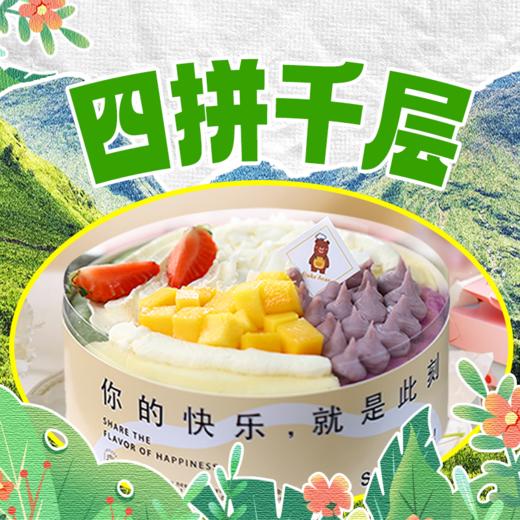 【大满足】1磅四拼千层 商品图7